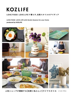 cover image of KOZLIFE　LOVE FOOD LOVE LIFEで暮らす、北欧スタイルのアイディア